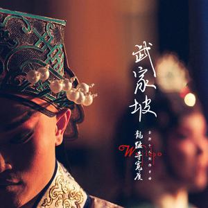 阿宾慧玉阿吉孟奔眼镜仔
