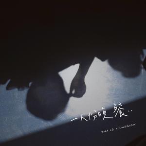 阿宾慧玉阿吉孟奔眼镜仔
